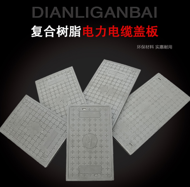 打安镇树脂复合电力盖板展示